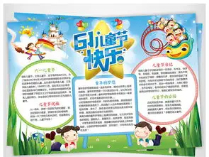 六一儿童节小报手抄报童年梦想电子模板边框图片素材worddoc下载72.84mb儿童节手抄报大全节日手抄报