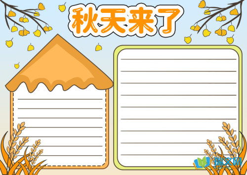 秋天的手抄报大全
