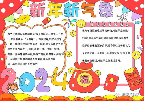 龙年春节手抄报合集,春节起源春节习俗好诗好句,快给孩子收藏