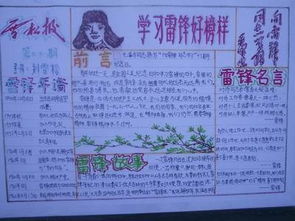 怎样制作弘扬雷锋精神的手抄报