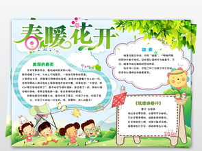 春天来了春暖花开春游踏青手抄报电子小报图片模板worddoc设计图下载其他大全编号19186196