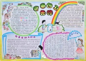 当领导力甲骨文手抄报成为小学作业后.......