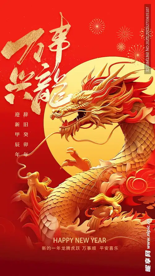 红色龙年简约喜庆手机宣传海报设计图