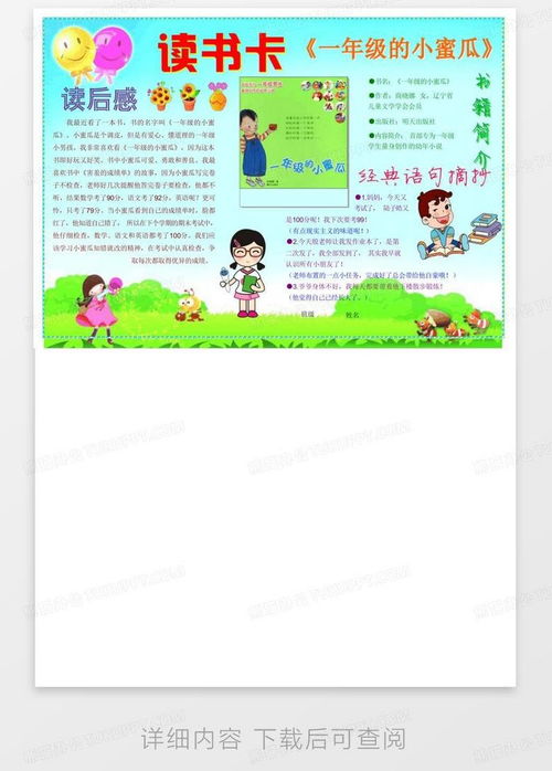 读书卡一年级的小蜜瓜读书卡电子小报好书推荐手抄报书香满园快乐读word模板下载编号qpojewgp熊猫办公