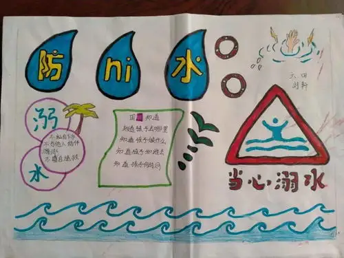 宁阳县第五中学开展防溺水安全主题活动