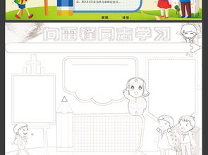 学雷锋好榜样小报争做好少年手抄报电子小报图片素材psd模板下载166.71mb学雷锋手抄报大全纪念日手抄报