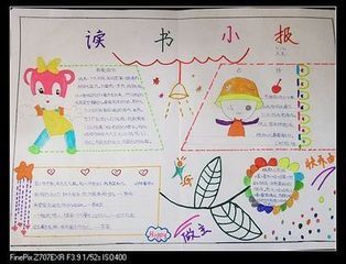 二年级读书小报怎么做