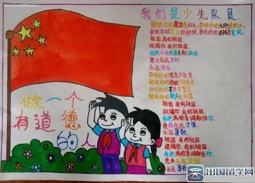 我是光荣的少先队手抄报内容写什么