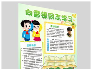学雷锋小报好榜样手抄报文明礼仪电子小报图片素材worddoc模板下载82.46mb学雷锋手抄报大全纪念日手抄报