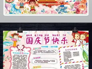 国庆节小报十一旅游热爱祖国民族团结手抄小报素材图片psd模板下载147.72mb国庆节手抄报大全节日手抄报