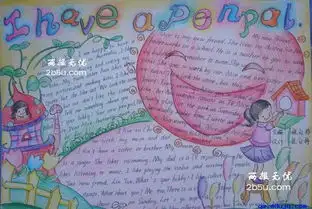 ihaveapenpal英语手抄报内容,还要翻译
