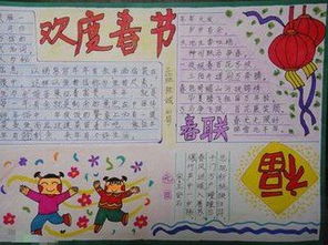 迎春节手抄报简单又漂亮