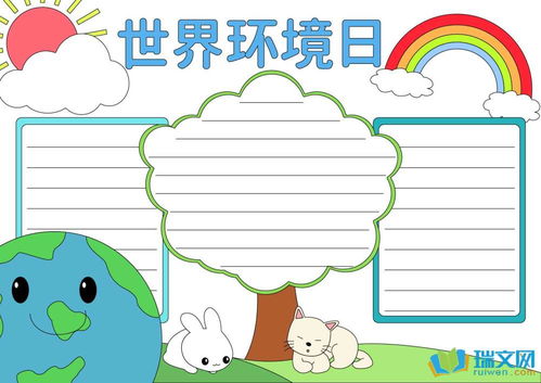 世界环境日儿童手抄报