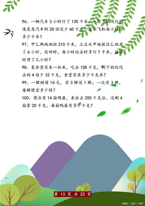 五年级上册数学100道解方程应用题