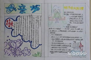 关于母亲节的手抄报母亲节手抄报欣赏