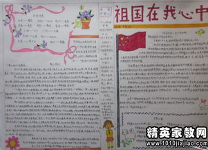 祖国在我心中手抄报资料