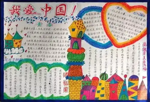 又双叒要办国庆小报啦送上国庆小报合集,拿走不谢