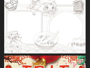 元宵节手抄报春节寒假生活小报电子素材模板图片worddoc设计图下载元宵手抄报大全编号17492639
