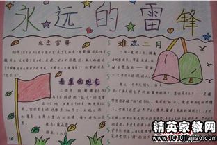 雷锋事迹的读后感征文
