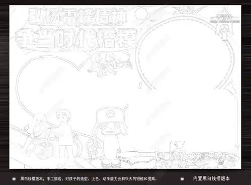 word学雷锋文明手抄报电子小报图片模板下载