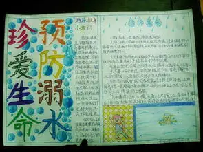 珍爱生命手抄报预防溺水人人有责