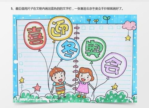 喜迎北京冬奥会手抄报word模板下载jpg格式熊猫办公
