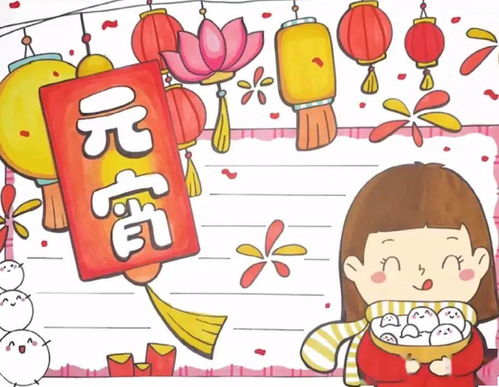 元宵节手抄报精选文字素材手工制作,孩子一定用得上