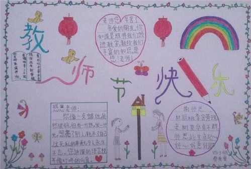 五年级教师节手抄报简单漂亮
