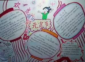 元宵节手抄报资料元宵赏灯诗