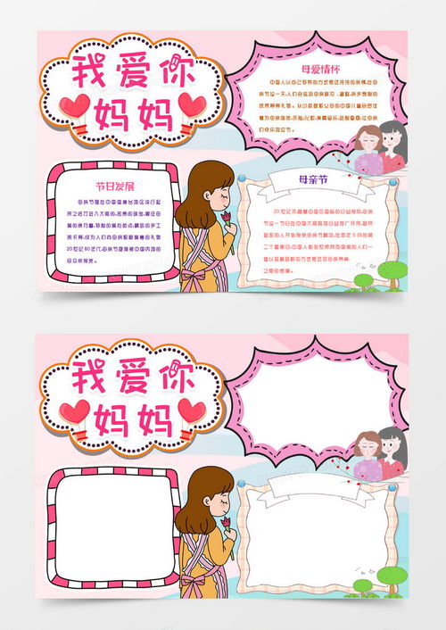 母亲节卡通我爱你妈妈手抄报模版word模板下载熊猫办公