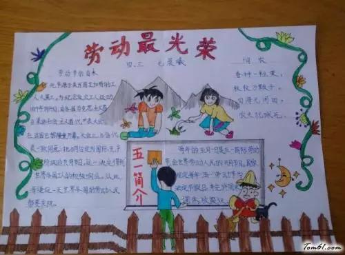 五一劳动节手抄报名言名句名诗等,超实用快来给孩子收藏起来吧