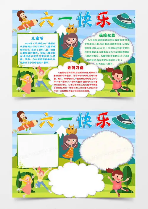 卡通六一快乐儿童节小报word模板下载docx格式熊猫办公