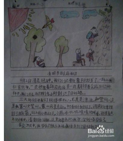 怎样制作清明节手抄报