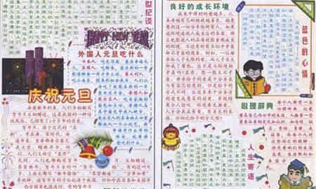 元旦手抄报想想新年
