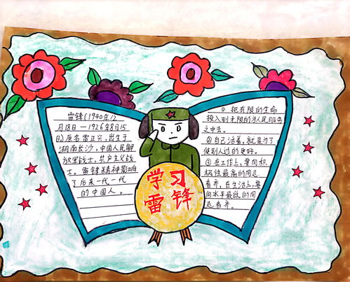 石嘴山市第九小学学雷锋手抄报和绘画作品