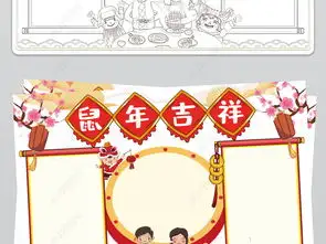 2020鼠年吉祥手抄报新年春节小报图片模板下载