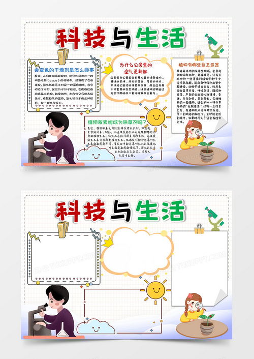白色卡通科技与生活小报手抄报word模板下载卡通熊猫办公