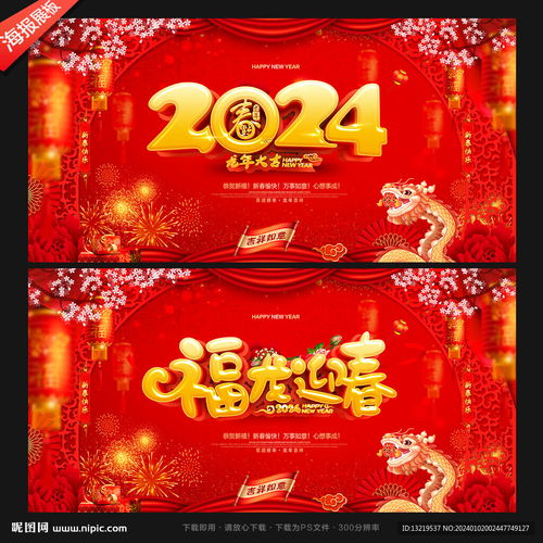 2024龙年春节设计图