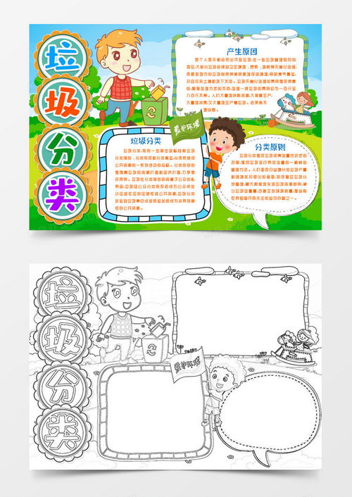 卡通垃圾分类小报手抄报模版word模板下载垃圾分类