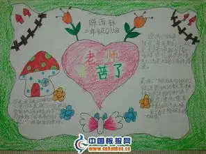 教师节的手抄报内容三个板块