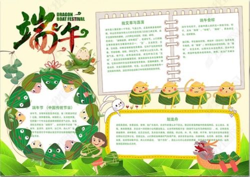关于端午节的手抄报