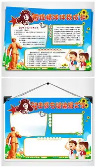 doc雷锋精神小报doc格式雷锋精神小报素材图片doc雷锋精神小报设计模板我图网