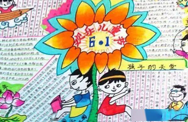 六一儿童节手抄报精选文字素材,给孩子收藏