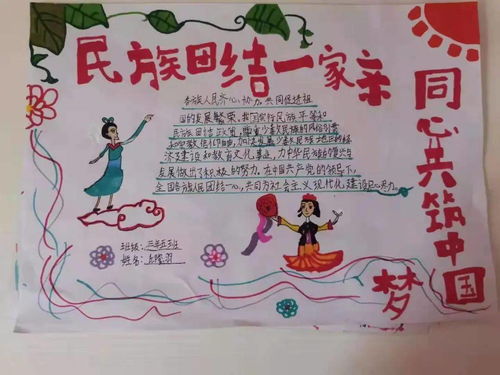 铸牢中华民族共同体意识哈达道小学争做民族团结石榴籽主题系列活动