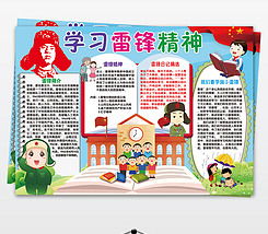 学雷锋小报文明礼仪道德手抄电子小报模板图片下载