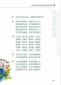 上海市生活垃圾分类宣传语手册