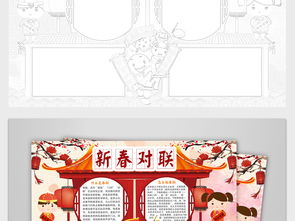 春联小报春节新年对联天地楹联文化传统习俗手抄小报图片素材psd模板下载61.24mb春节元旦手抄报大全节日手抄报