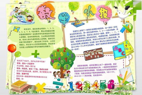收藏这些趣味数学手抄报,get新技能