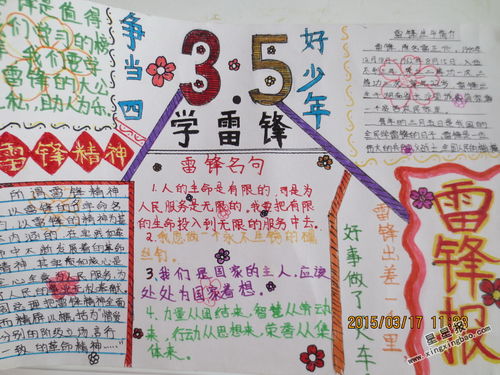 学雷锋手抄报图片资料