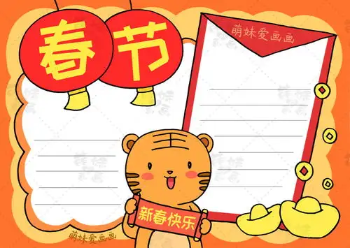 简单又漂亮的三款小学2022虎年春节手抄报模板,含文字内容
